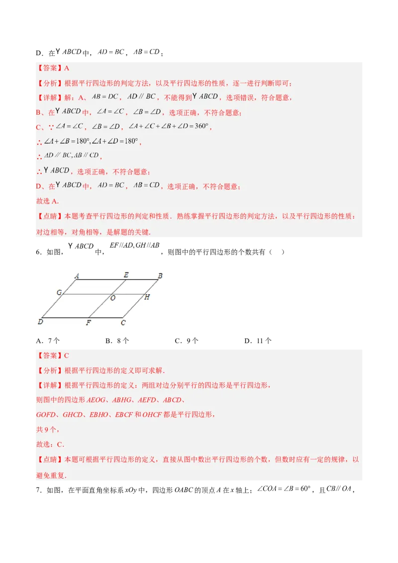 18.1.3平行四边形的判定(1)（分层作业）-（人教版）（解析版）_初中数学_八年级数学下册（人教版）_分层作业