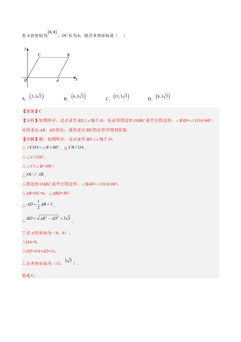 18.1.3平行四边形的判定(1)（分层作业）-（人教版）（解析版）_初中数学_八年级数学下册（人教版）_分层作业