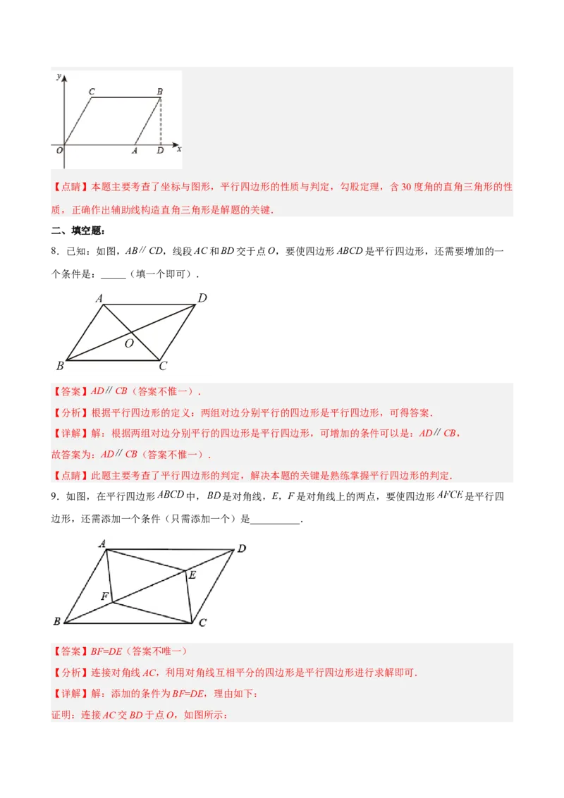 18.1.3平行四边形的判定(1)（分层作业）-（人教版）（解析版）_初中数学_八年级数学下册（人教版）_分层作业