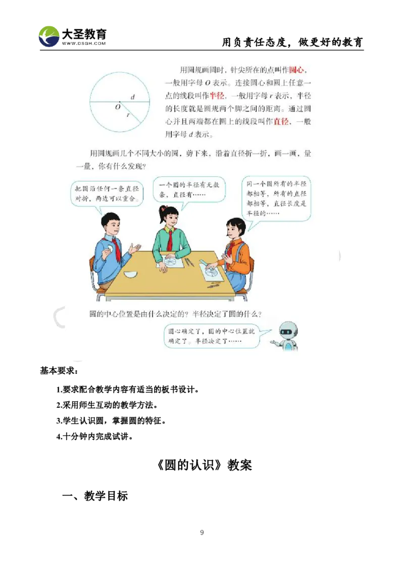 真题+教案+逐字稿_教资初高中_教资面试2025教资面试备考资料合集_教资面试资料合集_3、教资面试资料包大全_45大圣中小幼面试资料包_小学_数学