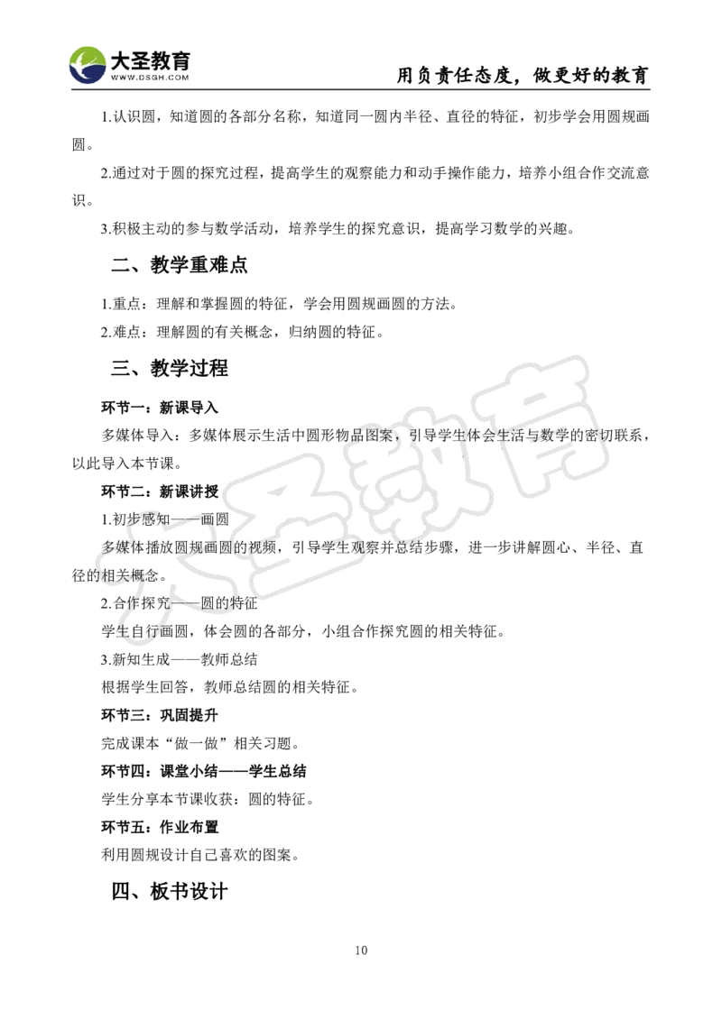 真题+教案+逐字稿_教资初高中_教资面试2025教资面试备考资料合集_教资面试资料合集_3、教资面试资料包大全_45大圣中小幼面试资料包_小学_数学