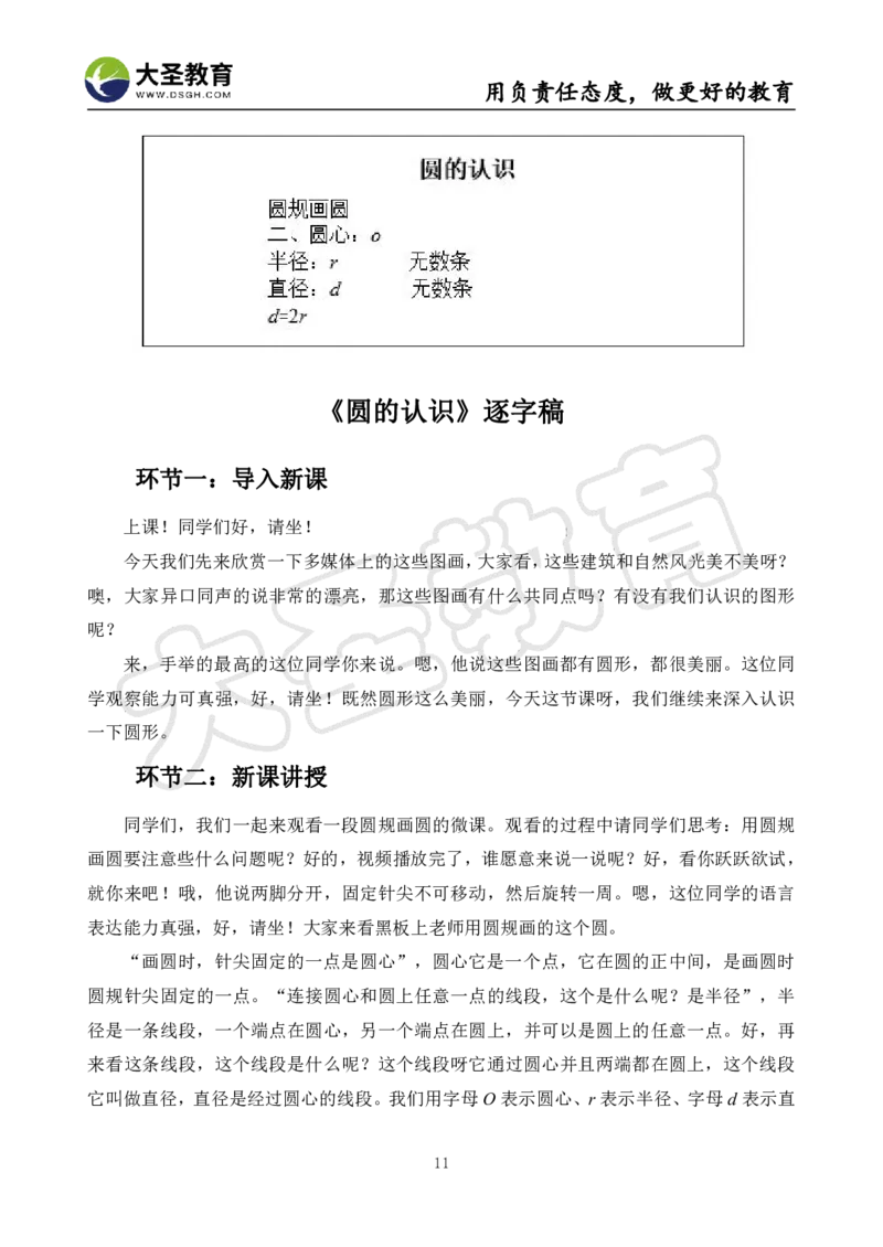 真题+教案+逐字稿_教资初高中_教资面试2025教资面试备考资料合集_教资面试资料合集_3、教资面试资料包大全_45大圣中小幼面试资料包_小学_数学