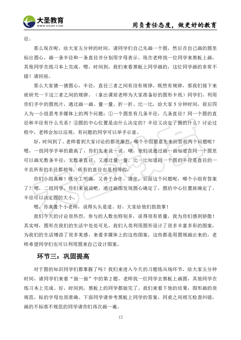 真题+教案+逐字稿_教资初高中_教资面试2025教资面试备考资料合集_教资面试资料合集_3、教资面试资料包大全_45大圣中小幼面试资料包_小学_数学
