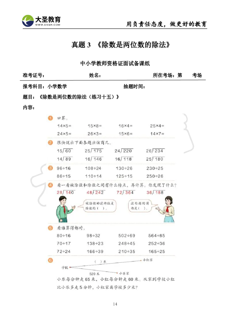 真题+教案+逐字稿_教资初高中_教资面试2025教资面试备考资料合集_教资面试资料合集_3、教资面试资料包大全_45大圣中小幼面试资料包_小学_数学