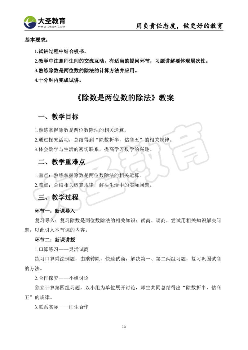 真题+教案+逐字稿_教资初高中_教资面试2025教资面试备考资料合集_教资面试资料合集_3、教资面试资料包大全_45大圣中小幼面试资料包_小学_数学