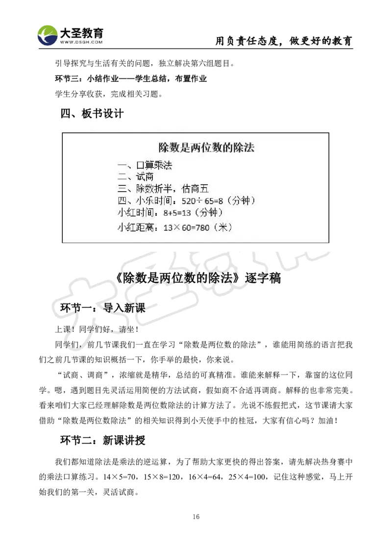 真题+教案+逐字稿_教资初高中_教资面试2025教资面试备考资料合集_教资面试资料合集_3、教资面试资料包大全_45大圣中小幼面试资料包_小学_数学