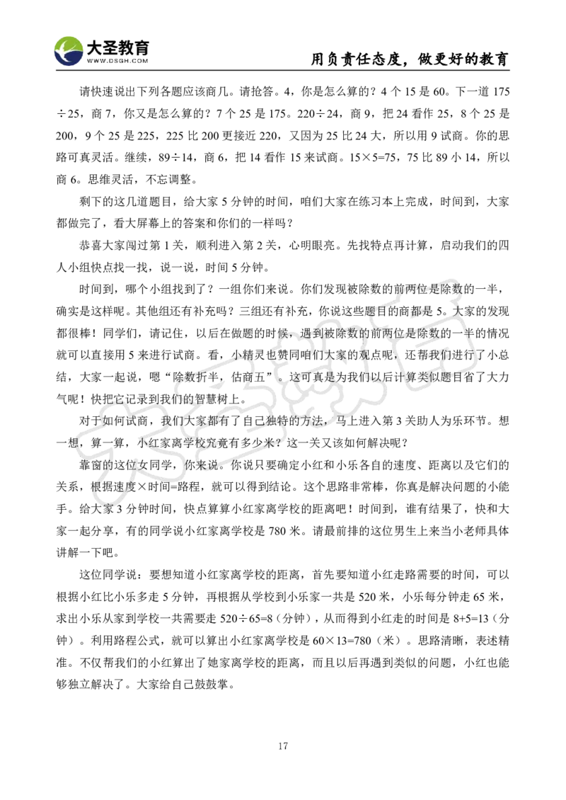 真题+教案+逐字稿_教资初高中_教资面试2025教资面试备考资料合集_教资面试资料合集_3、教资面试资料包大全_45大圣中小幼面试资料包_小学_数学