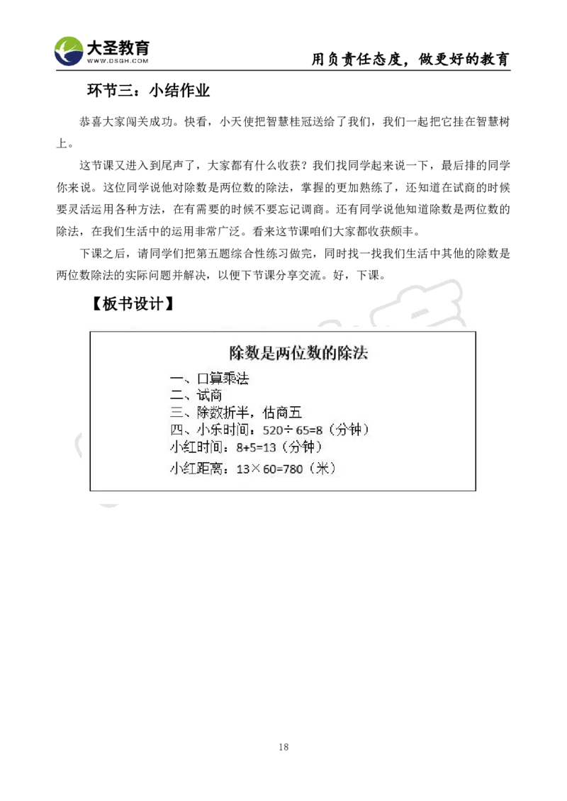 真题+教案+逐字稿_教资初高中_教资面试2025教资面试备考资料合集_教资面试资料合集_3、教资面试资料包大全_45大圣中小幼面试资料包_小学_数学