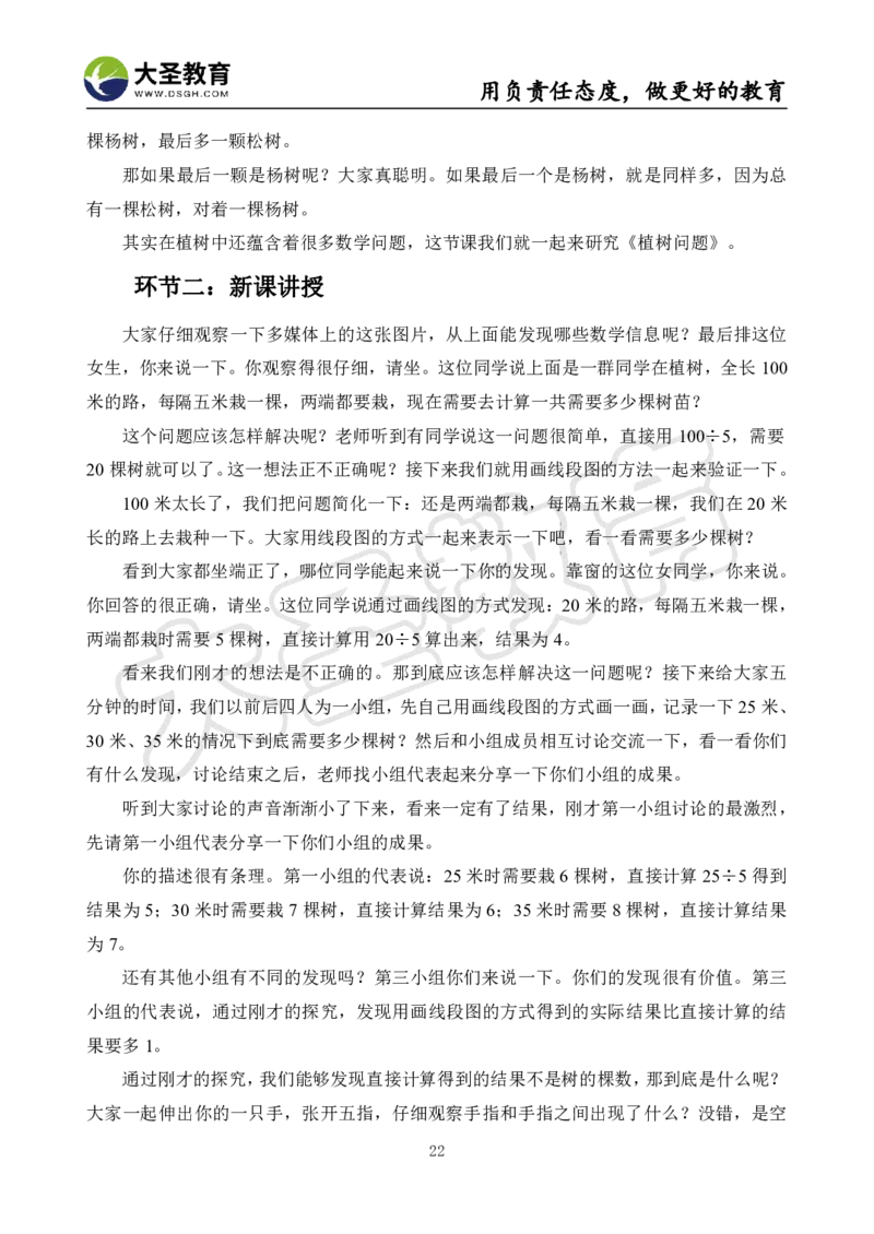 真题+教案+逐字稿_教资初高中_教资面试2025教资面试备考资料合集_教资面试资料合集_3、教资面试资料包大全_45大圣中小幼面试资料包_小学_数学