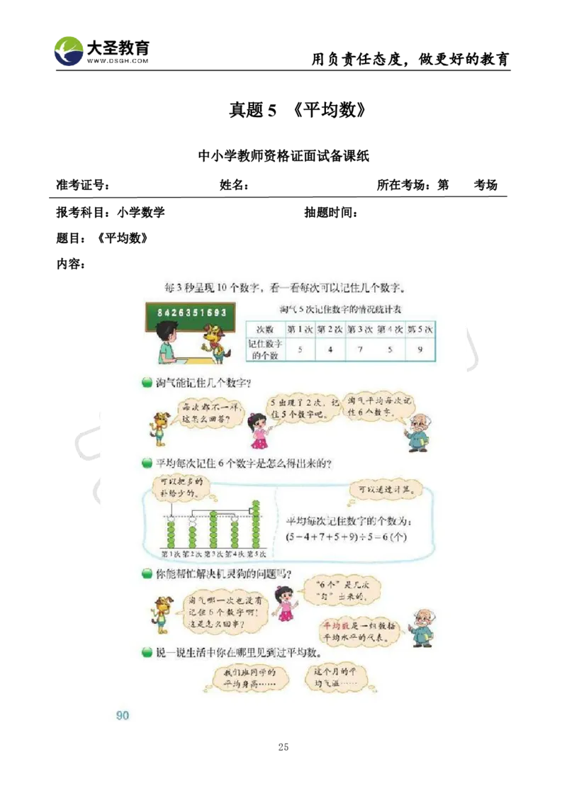 真题+教案+逐字稿_教资初高中_教资面试2025教资面试备考资料合集_教资面试资料合集_3、教资面试资料包大全_45大圣中小幼面试资料包_小学_数学