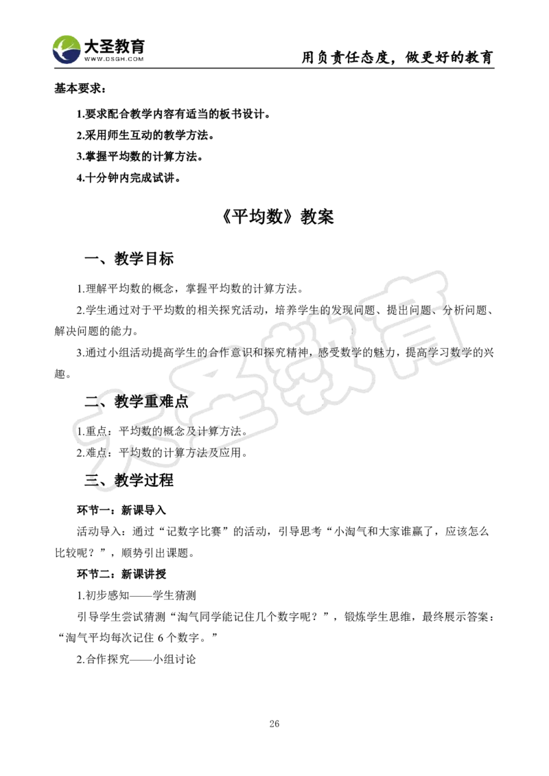 真题+教案+逐字稿_教资初高中_教资面试2025教资面试备考资料合集_教资面试资料合集_3、教资面试资料包大全_45大圣中小幼面试资料包_小学_数学