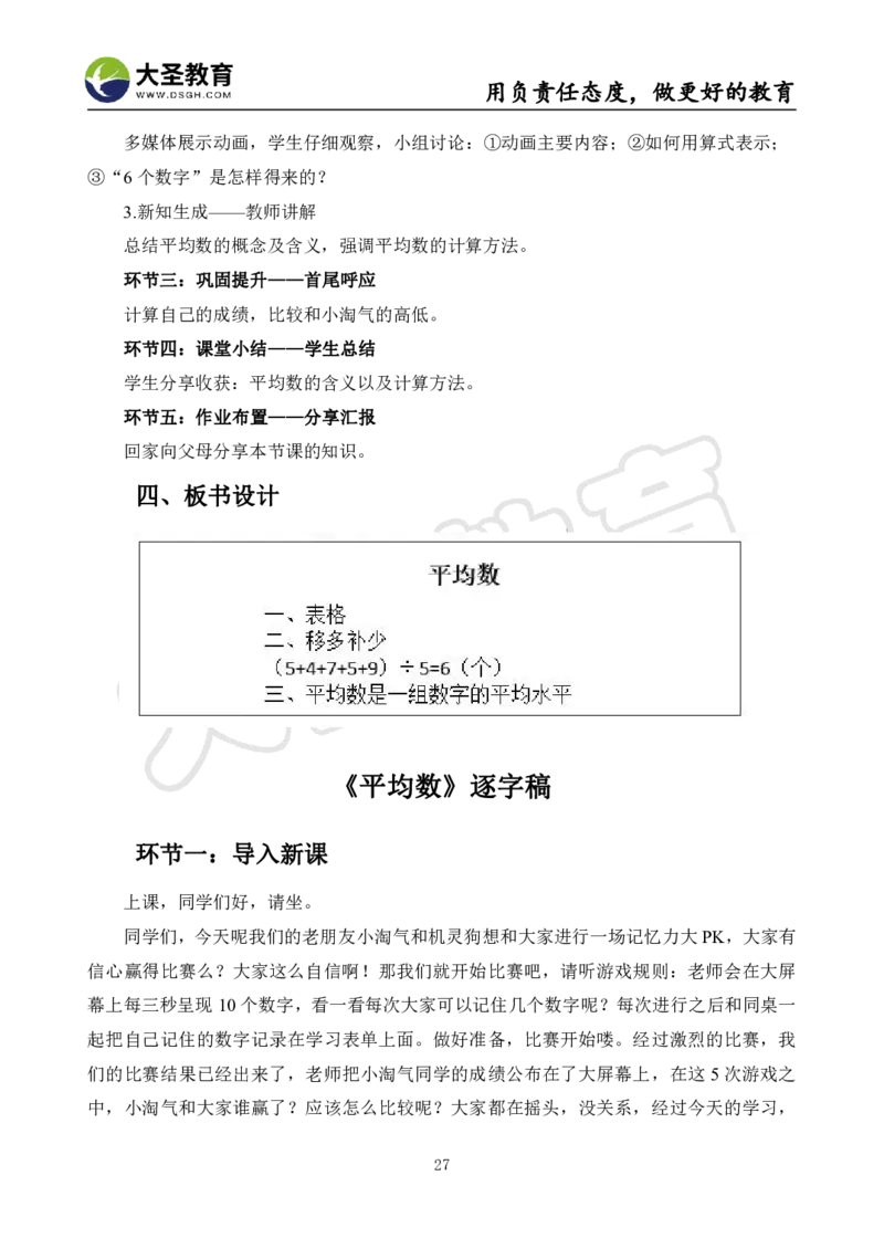 真题+教案+逐字稿_教资初高中_教资面试2025教资面试备考资料合集_教资面试资料合集_3、教资面试资料包大全_45大圣中小幼面试资料包_小学_数学