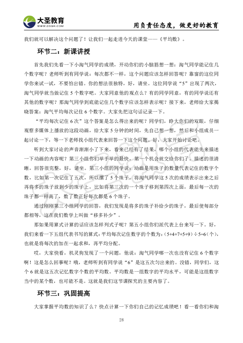 真题+教案+逐字稿_教资初高中_教资面试2025教资面试备考资料合集_教资面试资料合集_3、教资面试资料包大全_45大圣中小幼面试资料包_小学_数学