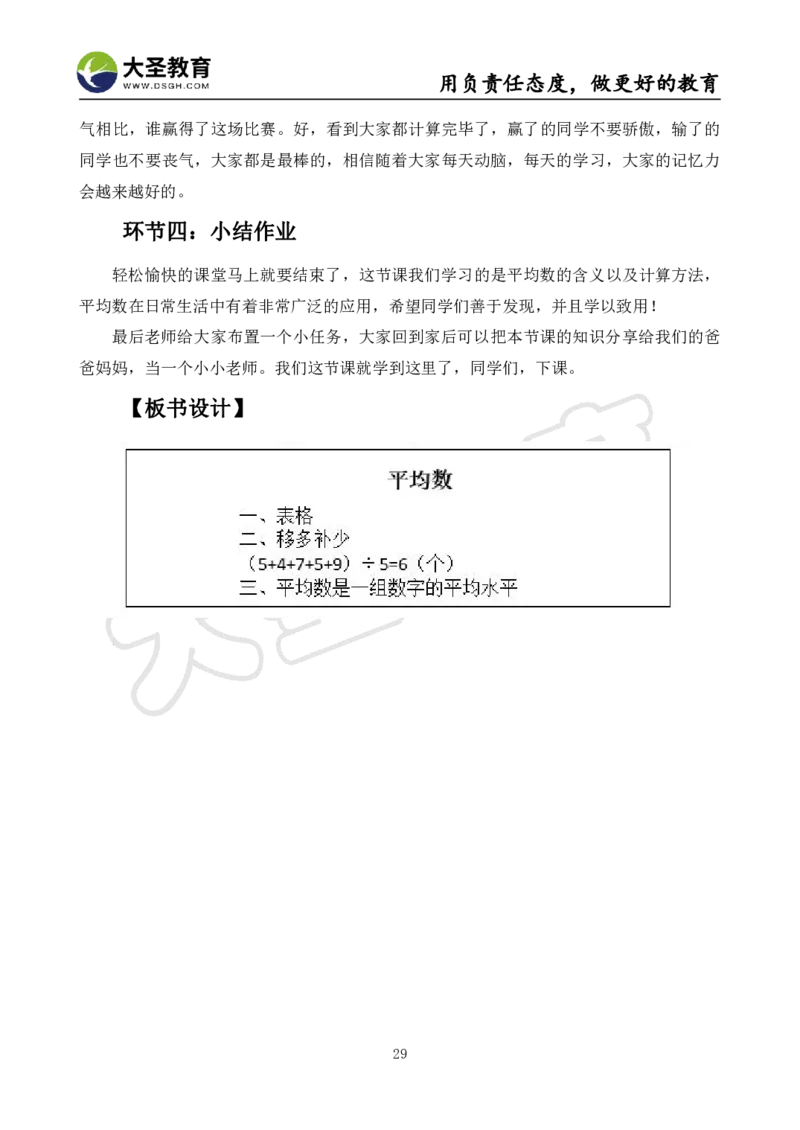 真题+教案+逐字稿_教资初高中_教资面试2025教资面试备考资料合集_教资面试资料合集_3、教资面试资料包大全_45大圣中小幼面试资料包_小学_数学