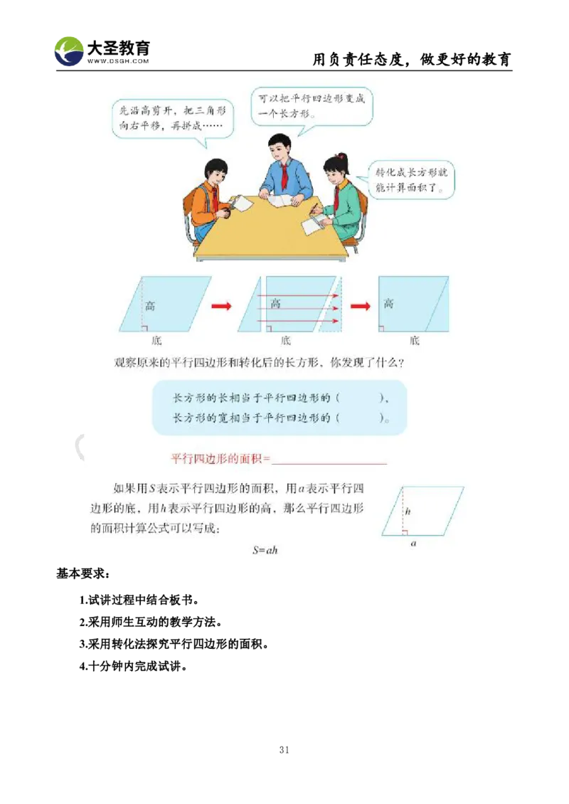 真题+教案+逐字稿_教资初高中_教资面试2025教资面试备考资料合集_教资面试资料合集_3、教资面试资料包大全_45大圣中小幼面试资料包_小学_数学