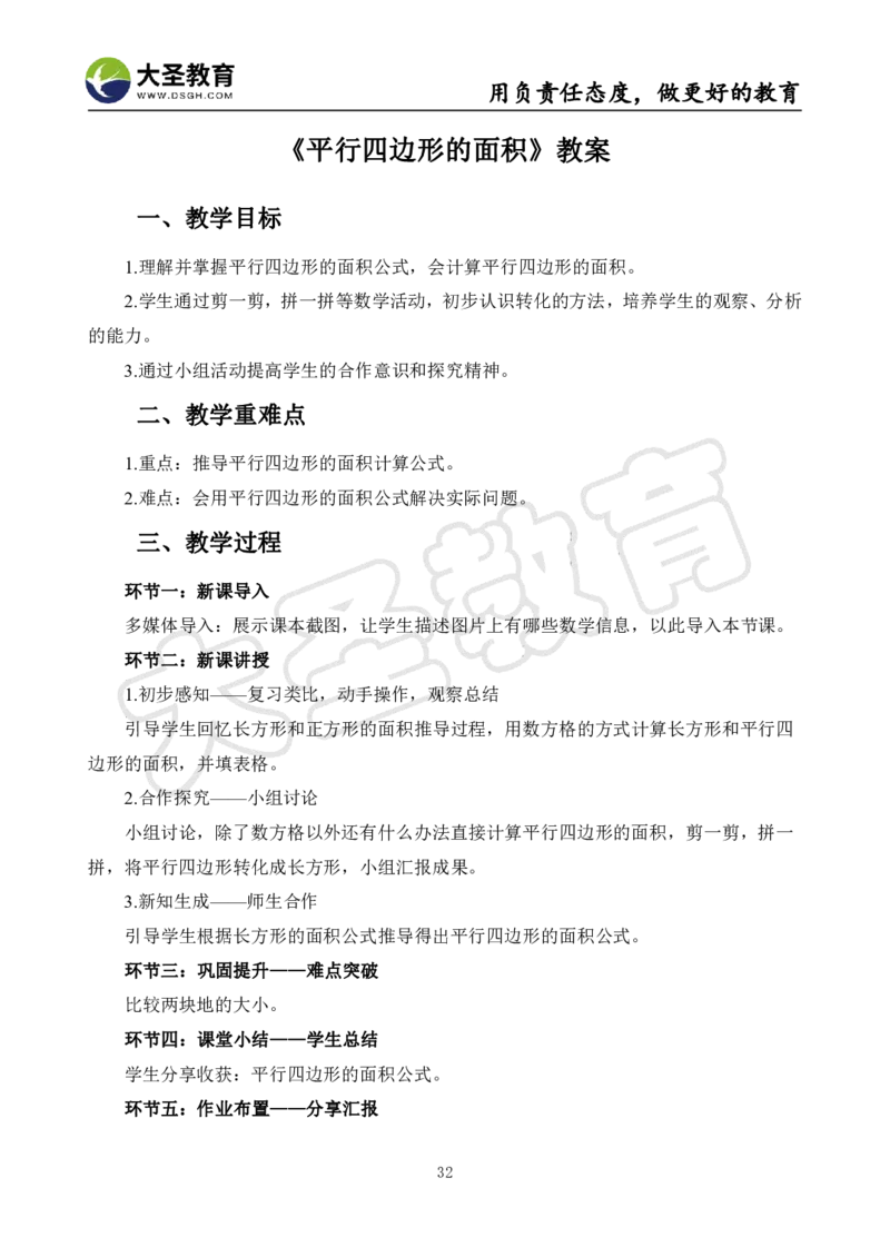 真题+教案+逐字稿_教资初高中_教资面试2025教资面试备考资料合集_教资面试资料合集_3、教资面试资料包大全_45大圣中小幼面试资料包_小学_数学