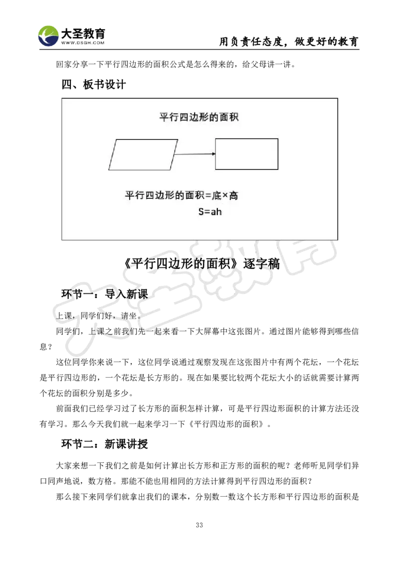 真题+教案+逐字稿_教资初高中_教资面试2025教资面试备考资料合集_教资面试资料合集_3、教资面试资料包大全_45大圣中小幼面试资料包_小学_数学