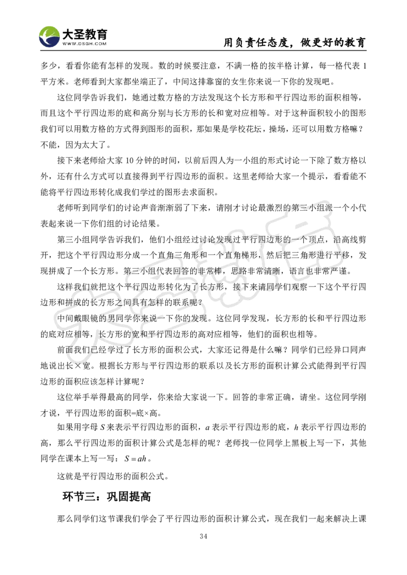 真题+教案+逐字稿_教资初高中_教资面试2025教资面试备考资料合集_教资面试资料合集_3、教资面试资料包大全_45大圣中小幼面试资料包_小学_数学