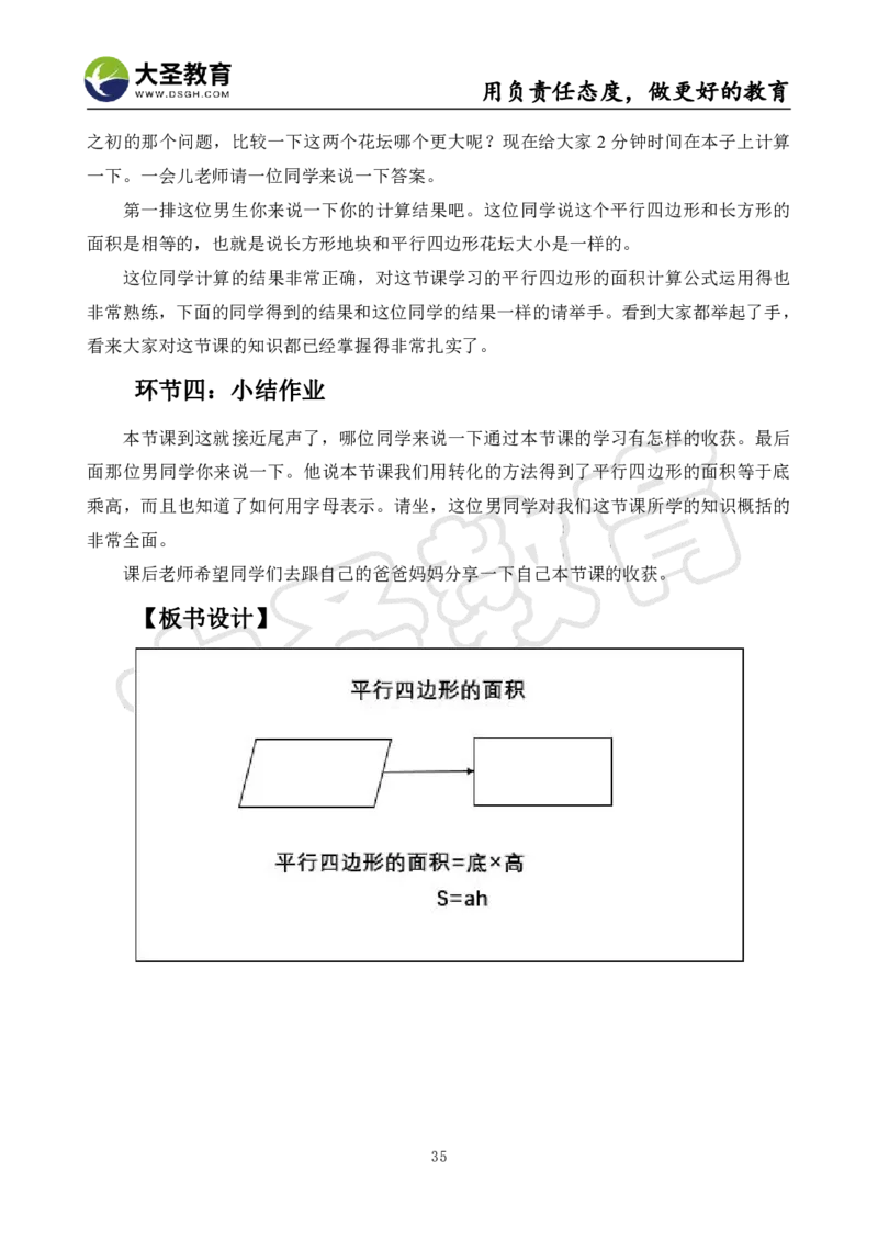 真题+教案+逐字稿_教资初高中_教资面试2025教资面试备考资料合集_教资面试资料合集_3、教资面试资料包大全_45大圣中小幼面试资料包_小学_数学