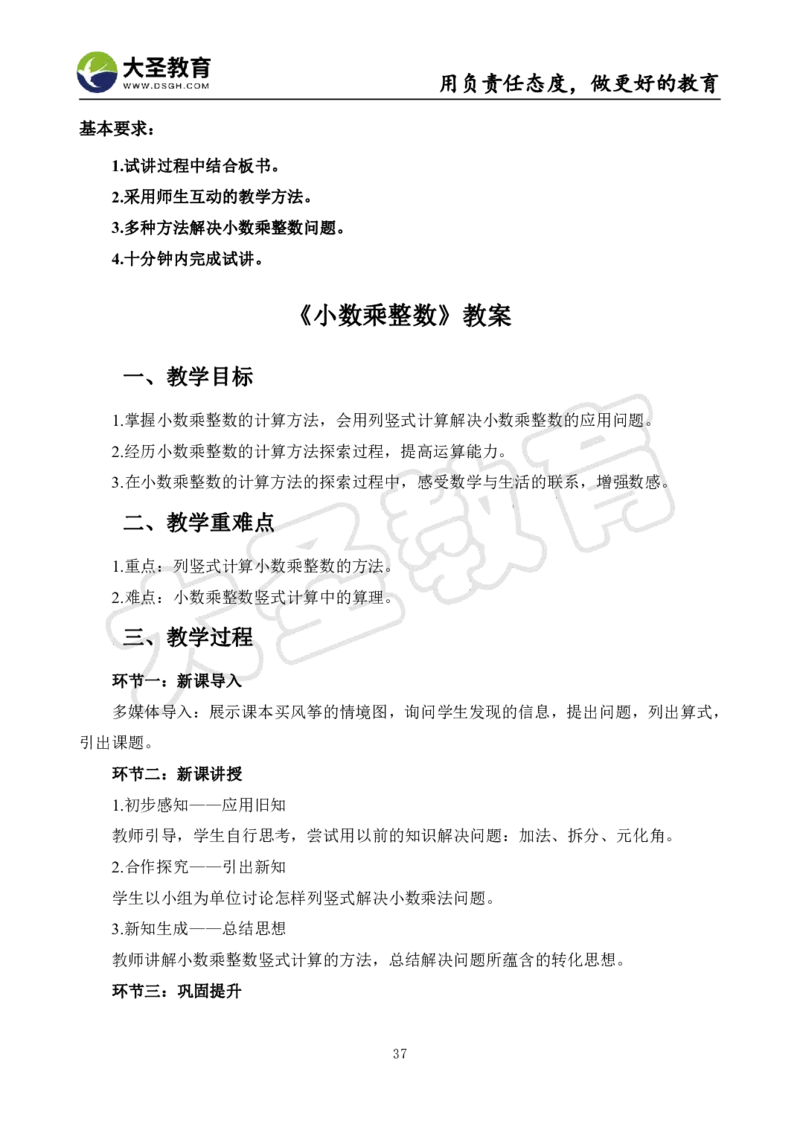 真题+教案+逐字稿_教资初高中_教资面试2025教资面试备考资料合集_教资面试资料合集_3、教资面试资料包大全_45大圣中小幼面试资料包_小学_数学