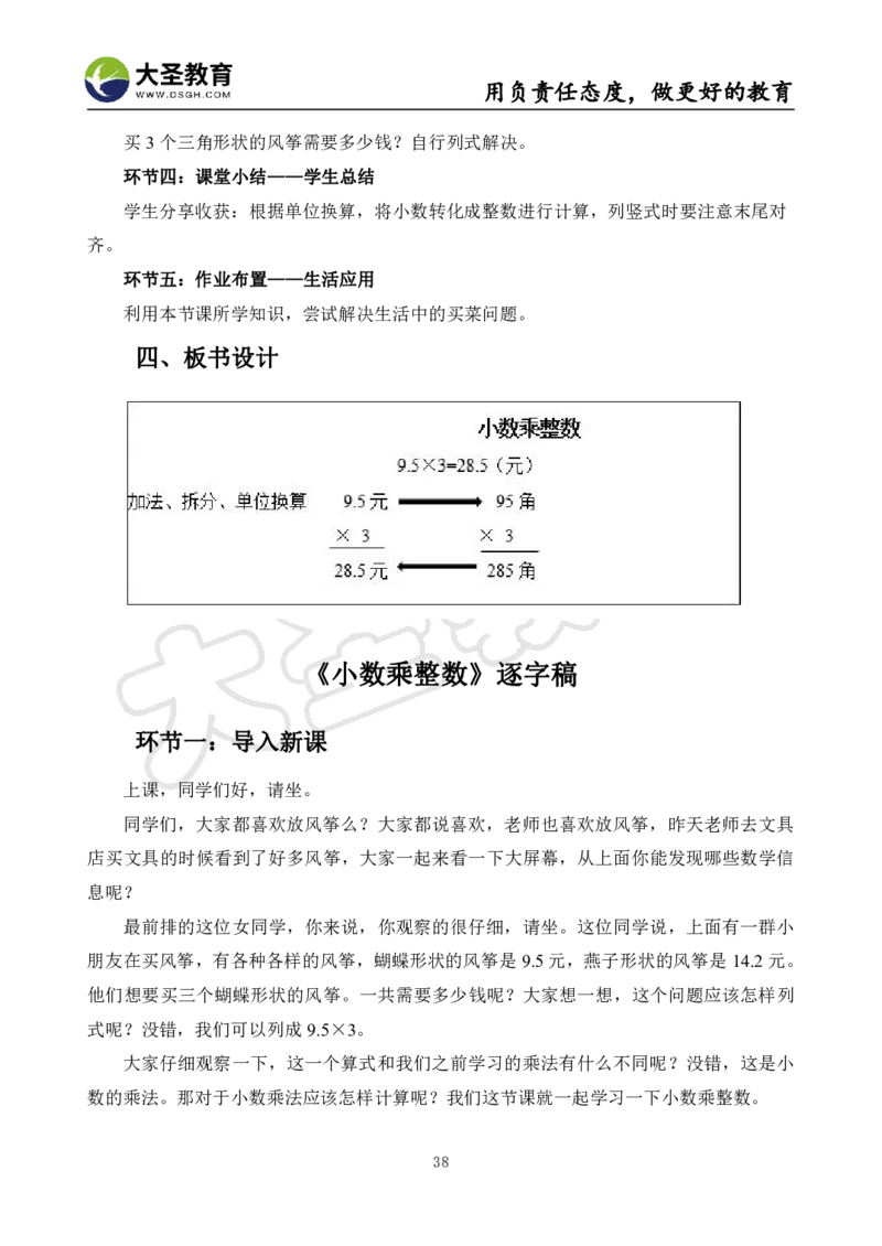 真题+教案+逐字稿_教资初高中_教资面试2025教资面试备考资料合集_教资面试资料合集_3、教资面试资料包大全_45大圣中小幼面试资料包_小学_数学