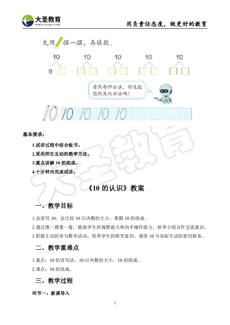 真题+教案+逐字稿_教资初高中_教资面试2025教资面试备考资料合集_教资面试资料合集_3、教资面试资料包大全_45大圣中小幼面试资料包_小学_数学