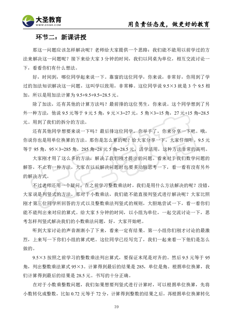 真题+教案+逐字稿_教资初高中_教资面试2025教资面试备考资料合集_教资面试资料合集_3、教资面试资料包大全_45大圣中小幼面试资料包_小学_数学