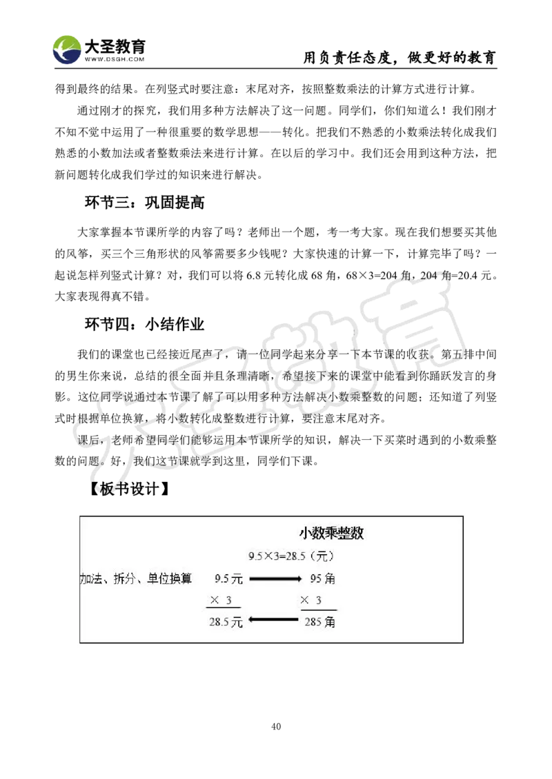 真题+教案+逐字稿_教资初高中_教资面试2025教资面试备考资料合集_教资面试资料合集_3、教资面试资料包大全_45大圣中小幼面试资料包_小学_数学
