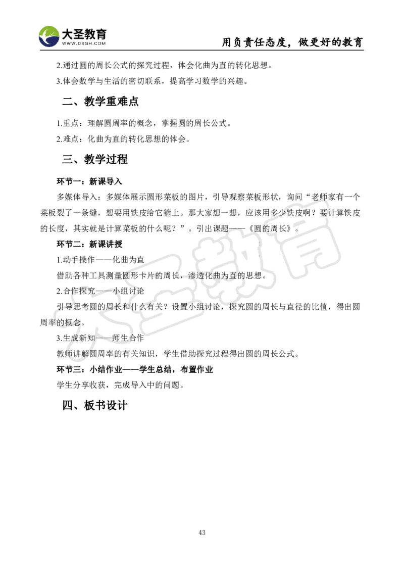 真题+教案+逐字稿_教资初高中_教资面试2025教资面试备考资料合集_教资面试资料合集_3、教资面试资料包大全_45大圣中小幼面试资料包_小学_数学