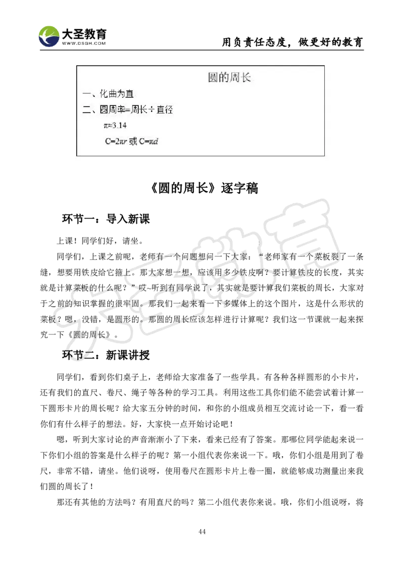 真题+教案+逐字稿_教资初高中_教资面试2025教资面试备考资料合集_教资面试资料合集_3、教资面试资料包大全_45大圣中小幼面试资料包_小学_数学
