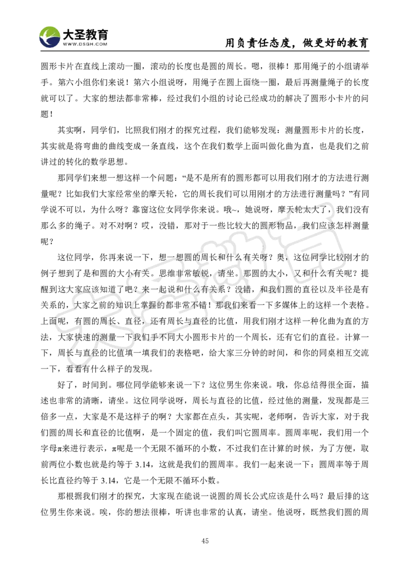 真题+教案+逐字稿_教资初高中_教资面试2025教资面试备考资料合集_教资面试资料合集_3、教资面试资料包大全_45大圣中小幼面试资料包_小学_数学