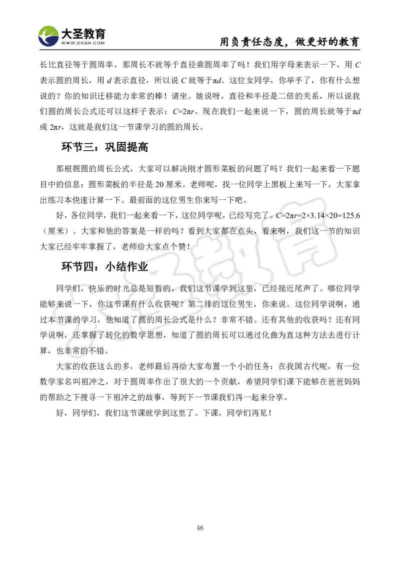 真题+教案+逐字稿_教资初高中_教资面试2025教资面试备考资料合集_教资面试资料合集_3、教资面试资料包大全_45大圣中小幼面试资料包_小学_数学