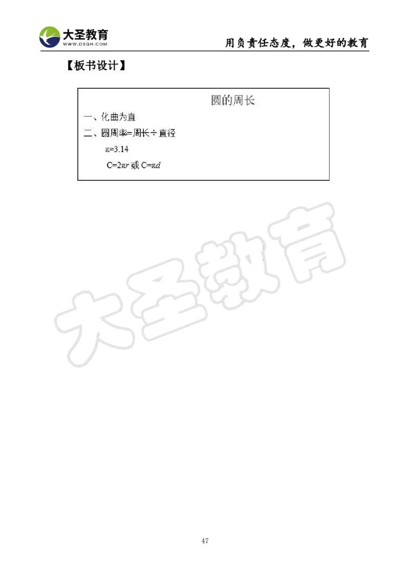 真题+教案+逐字稿_教资初高中_教资面试2025教资面试备考资料合集_教资面试资料合集_3、教资面试资料包大全_45大圣中小幼面试资料包_小学_数学