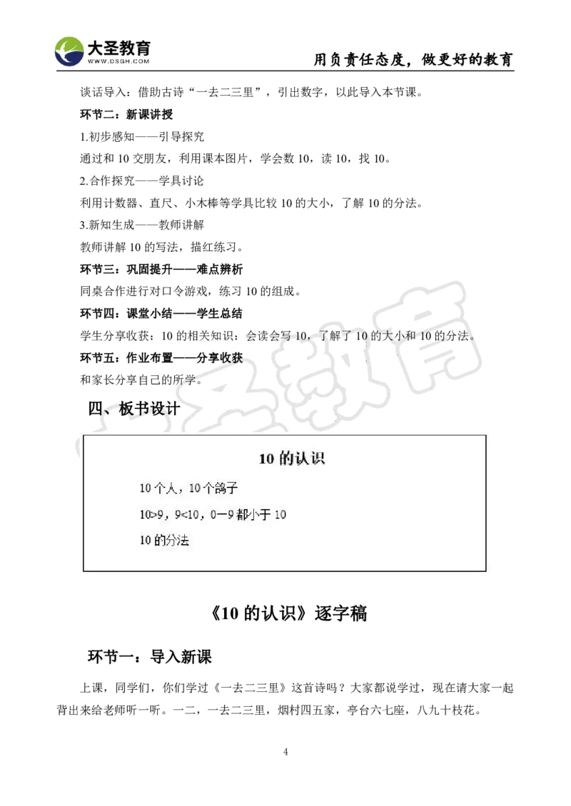 真题+教案+逐字稿_教资初高中_教资面试2025教资面试备考资料合集_教资面试资料合集_3、教资面试资料包大全_45大圣中小幼面试资料包_小学_数学
