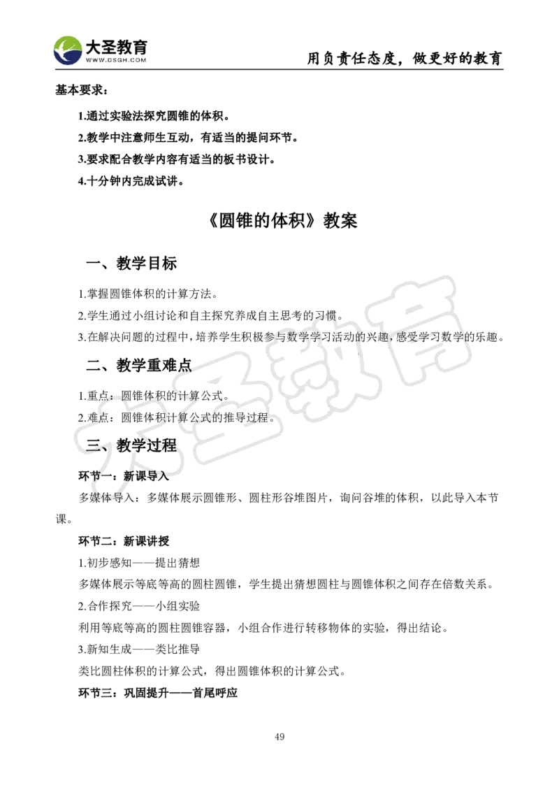真题+教案+逐字稿_教资初高中_教资面试2025教资面试备考资料合集_教资面试资料合集_3、教资面试资料包大全_45大圣中小幼面试资料包_小学_数学