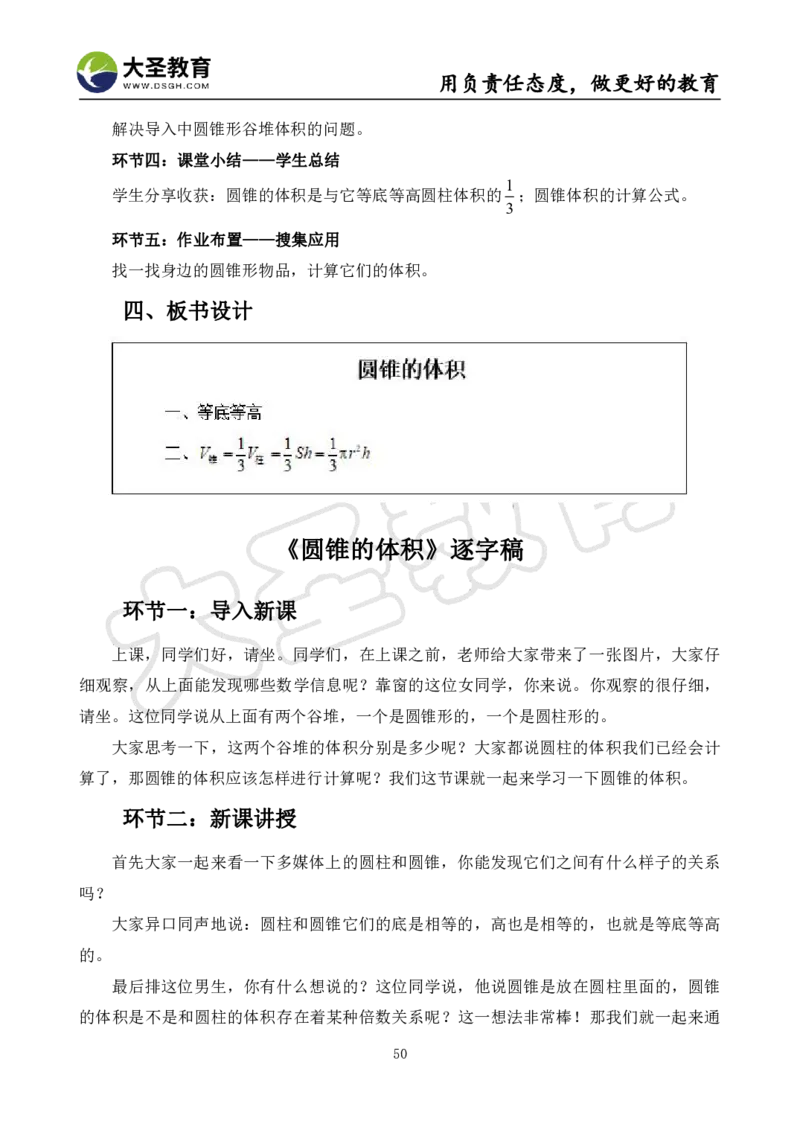 真题+教案+逐字稿_教资初高中_教资面试2025教资面试备考资料合集_教资面试资料合集_3、教资面试资料包大全_45大圣中小幼面试资料包_小学_数学