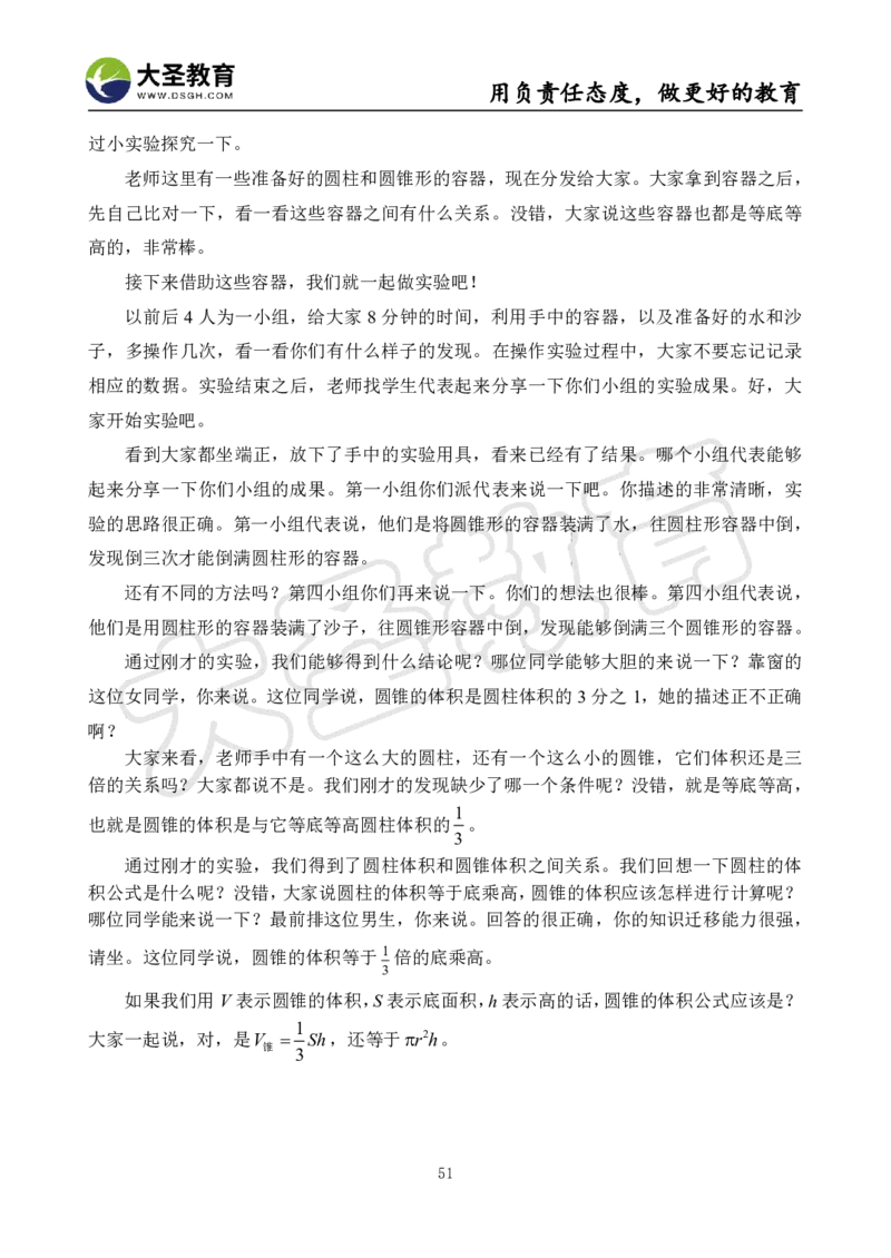 真题+教案+逐字稿_教资初高中_教资面试2025教资面试备考资料合集_教资面试资料合集_3、教资面试资料包大全_45大圣中小幼面试资料包_小学_数学