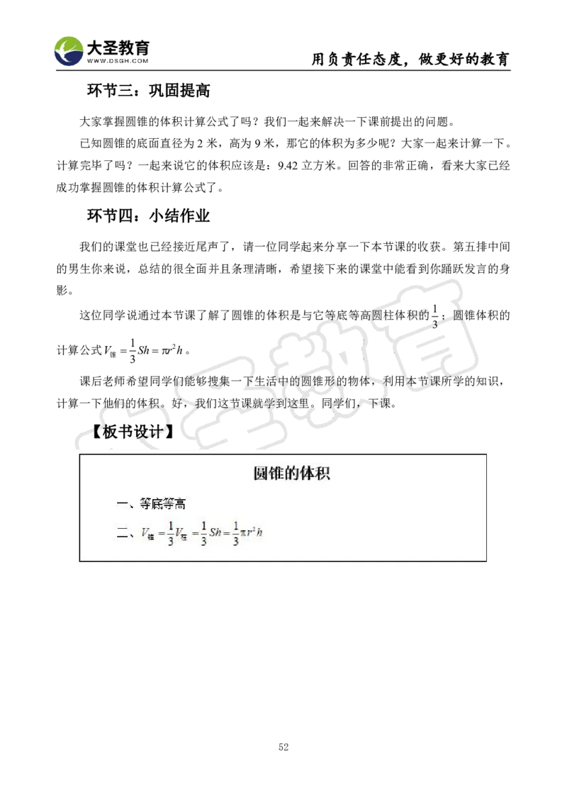 真题+教案+逐字稿_教资初高中_教资面试2025教资面试备考资料合集_教资面试资料合集_3、教资面试资料包大全_45大圣中小幼面试资料包_小学_数学