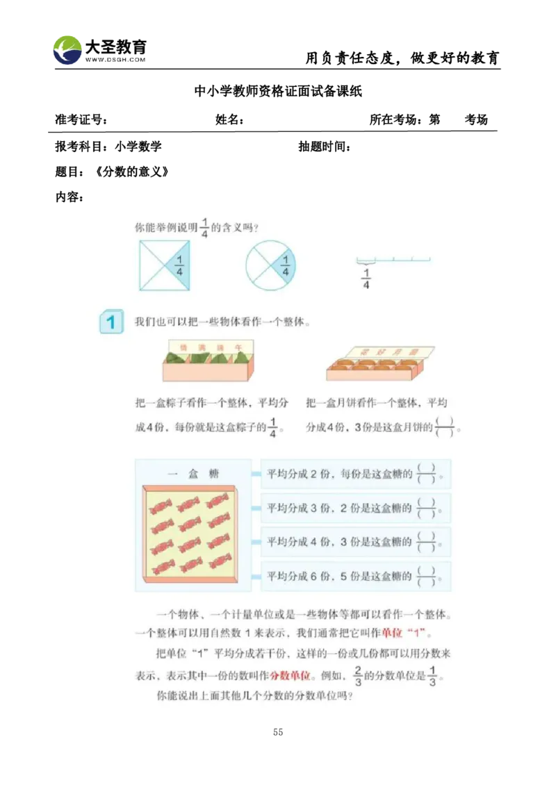 真题+教案+逐字稿_教资初高中_教资面试2025教资面试备考资料合集_教资面试资料合集_3、教资面试资料包大全_45大圣中小幼面试资料包_小学_数学