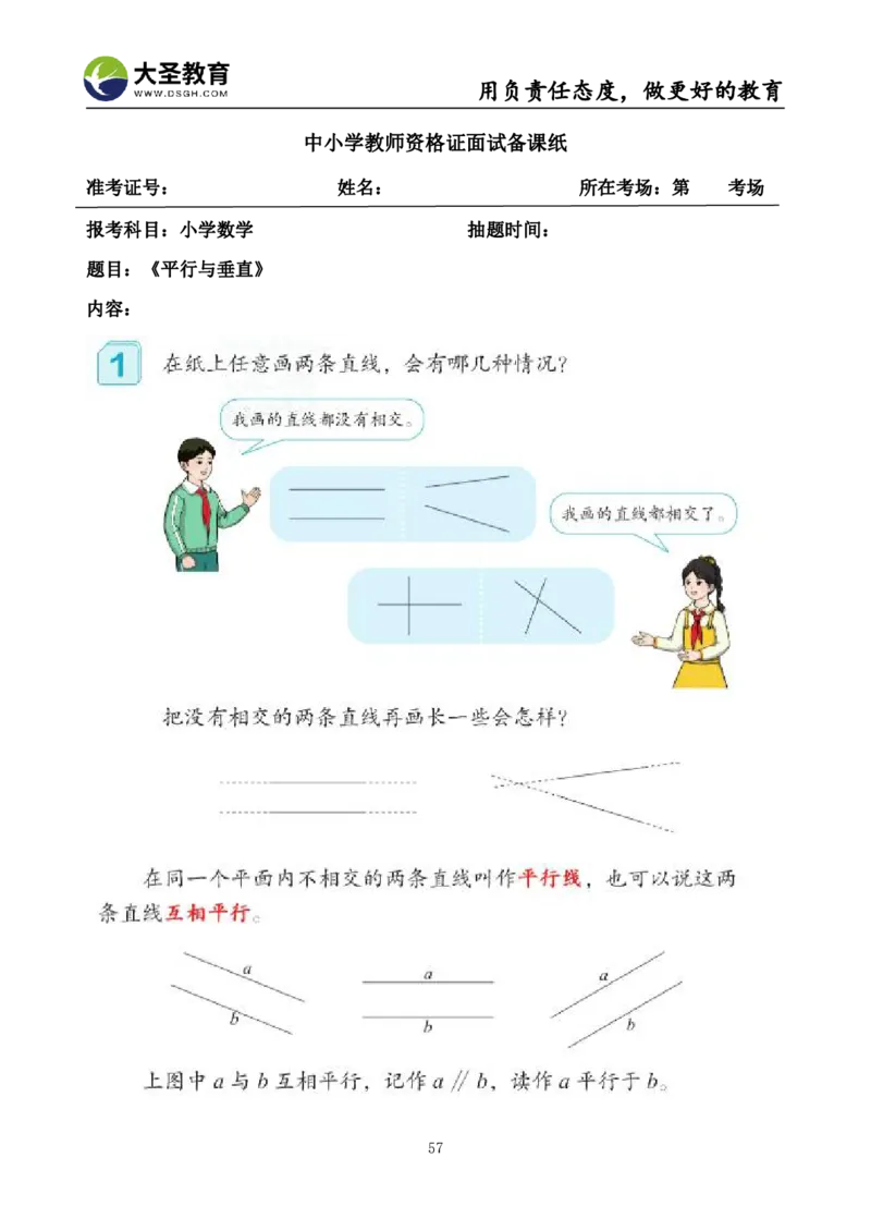 真题+教案+逐字稿_教资初高中_教资面试2025教资面试备考资料合集_教资面试资料合集_3、教资面试资料包大全_45大圣中小幼面试资料包_小学_数学