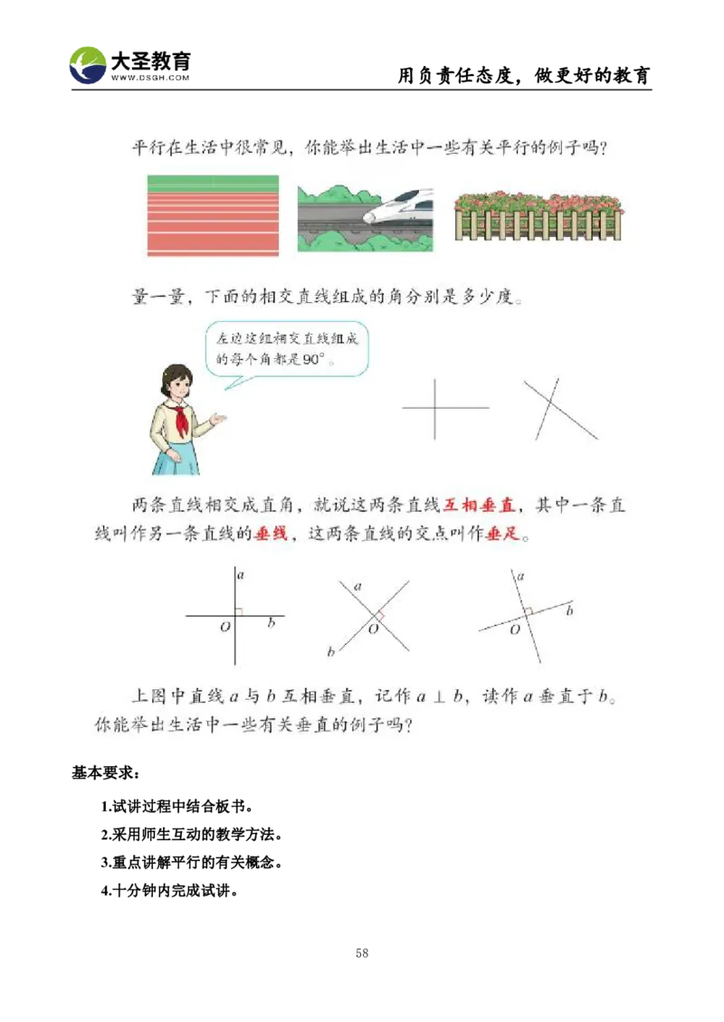 真题+教案+逐字稿_教资初高中_教资面试2025教资面试备考资料合集_教资面试资料合集_3、教资面试资料包大全_45大圣中小幼面试资料包_小学_数学