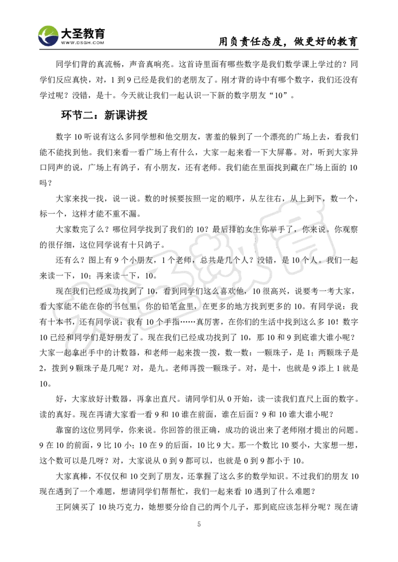 真题+教案+逐字稿_教资初高中_教资面试2025教资面试备考资料合集_教资面试资料合集_3、教资面试资料包大全_45大圣中小幼面试资料包_小学_数学