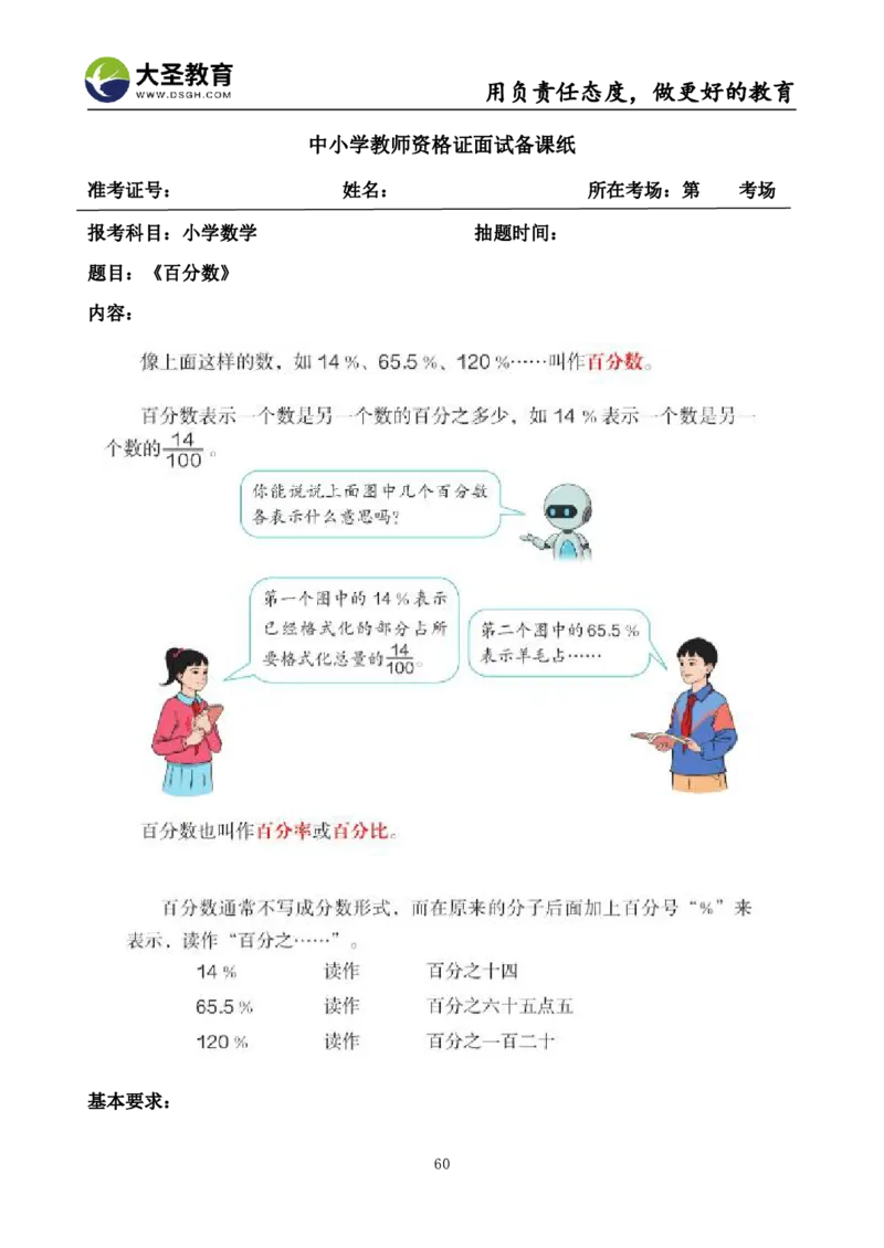 真题+教案+逐字稿_教资初高中_教资面试2025教资面试备考资料合集_教资面试资料合集_3、教资面试资料包大全_45大圣中小幼面试资料包_小学_数学