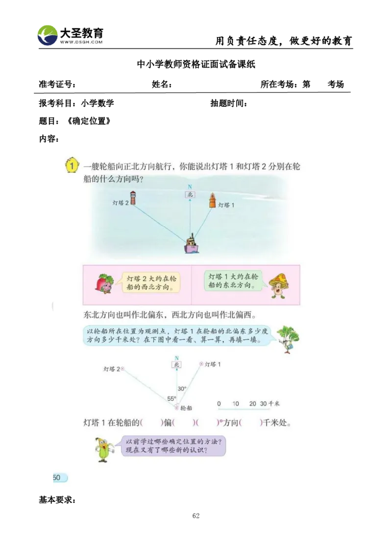 真题+教案+逐字稿_教资初高中_教资面试2025教资面试备考资料合集_教资面试资料合集_3、教资面试资料包大全_45大圣中小幼面试资料包_小学_数学