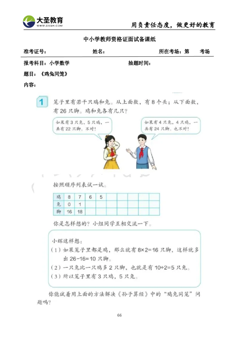 真题+教案+逐字稿_教资初高中_教资面试2025教资面试备考资料合集_教资面试资料合集_3、教资面试资料包大全_45大圣中小幼面试资料包_小学_数学