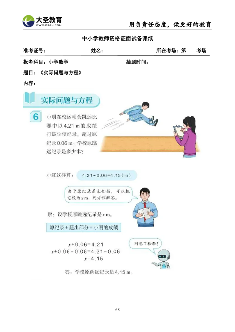 真题+教案+逐字稿_教资初高中_教资面试2025教资面试备考资料合集_教资面试资料合集_3、教资面试资料包大全_45大圣中小幼面试资料包_小学_数学