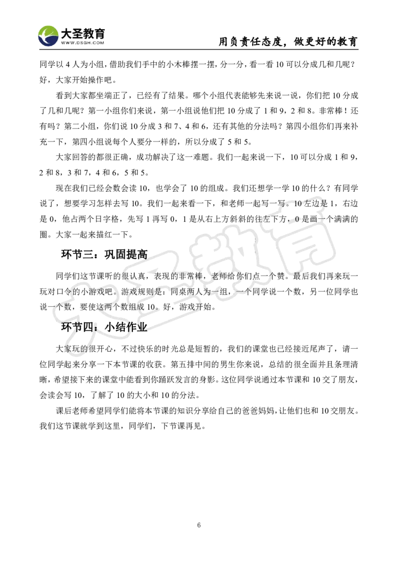 真题+教案+逐字稿_教资初高中_教资面试2025教资面试备考资料合集_教资面试资料合集_3、教资面试资料包大全_45大圣中小幼面试资料包_小学_数学