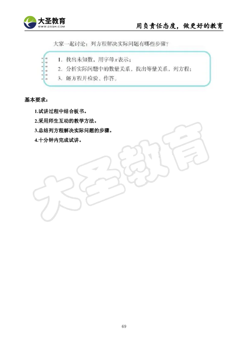 真题+教案+逐字稿_教资初高中_教资面试2025教资面试备考资料合集_教资面试资料合集_3、教资面试资料包大全_45大圣中小幼面试资料包_小学_数学