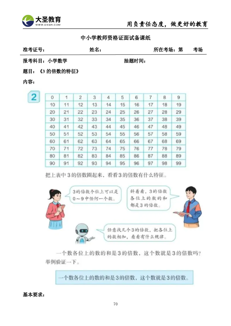 真题+教案+逐字稿_教资初高中_教资面试2025教资面试备考资料合集_教资面试资料合集_3、教资面试资料包大全_45大圣中小幼面试资料包_小学_数学