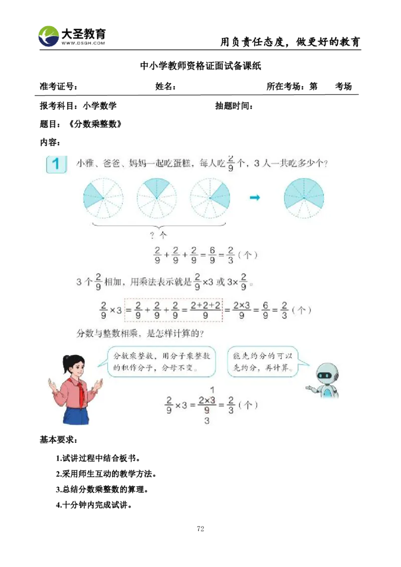 真题+教案+逐字稿_教资初高中_教资面试2025教资面试备考资料合集_教资面试资料合集_3、教资面试资料包大全_45大圣中小幼面试资料包_小学_数学